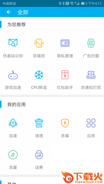 安全先锋app(杀毒先锋)截图1