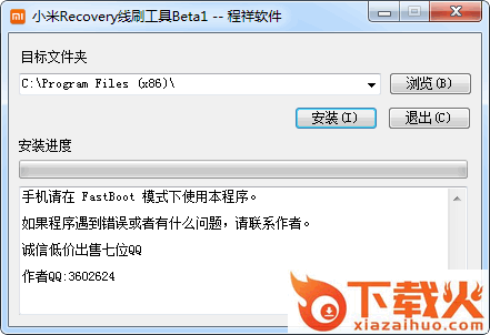 小米recovery线刷软件 v1.0 绿色版 截图1