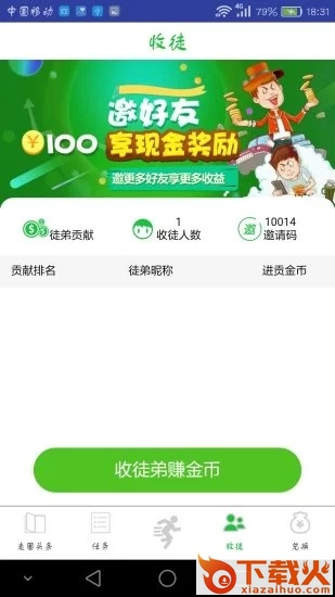 走圈截图2