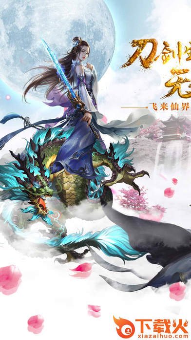 幻剑仙缘手游 v1.0.1 安卓版截图1