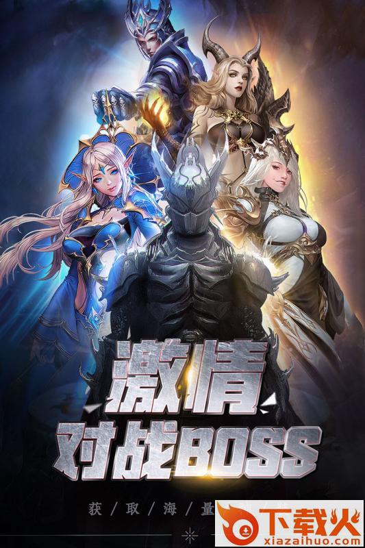 勇者无敌诛神传截图2