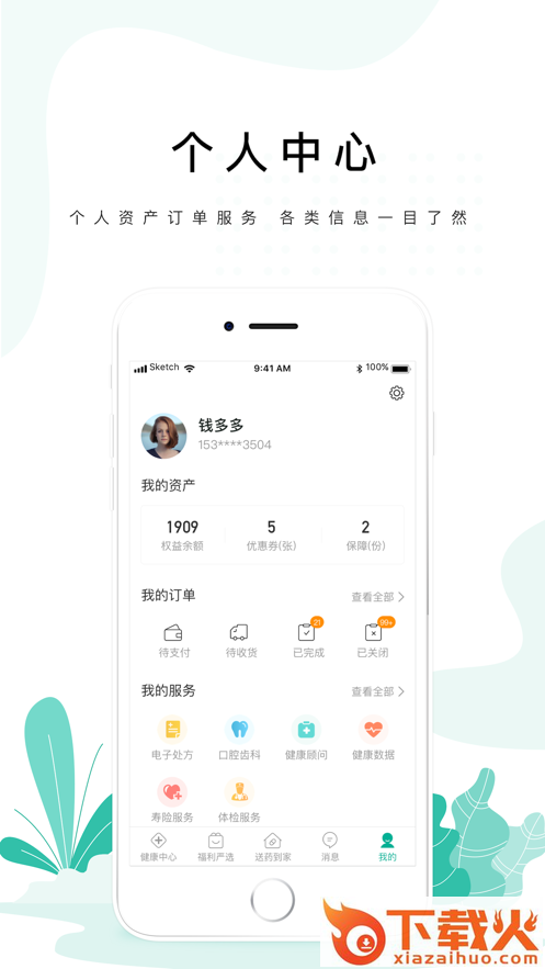 药联健康app截图2