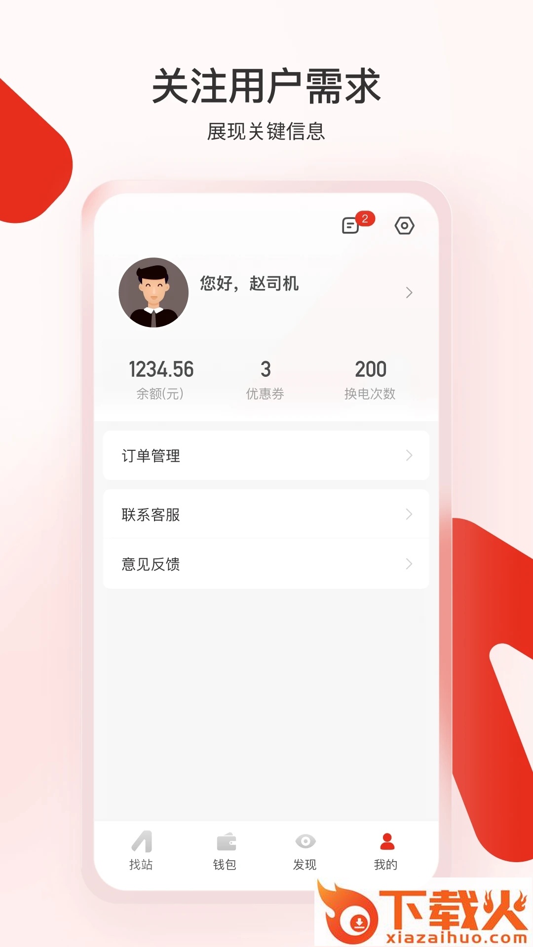奥动换电app截图1