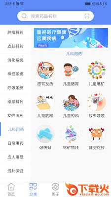 同城快药app截图1