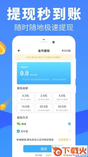 走步赚钱截图1