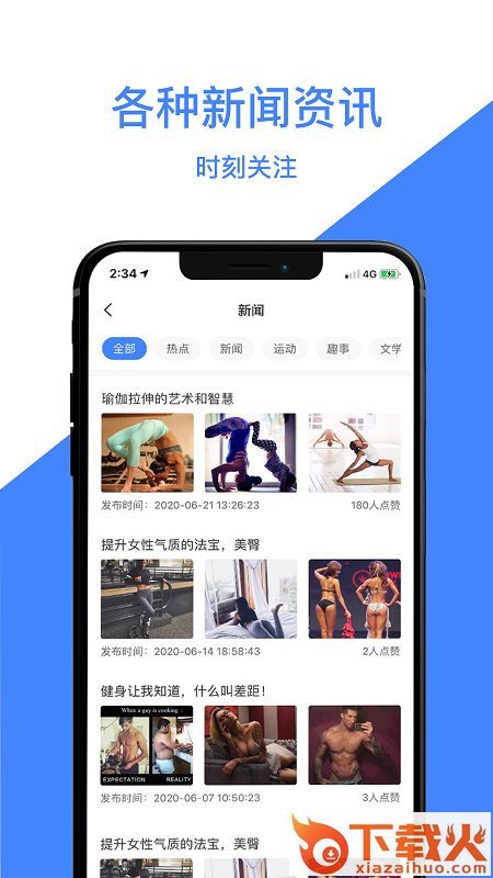 运动指南针App截图2
