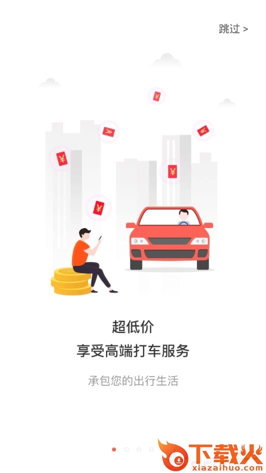 全能车极速版app截图1