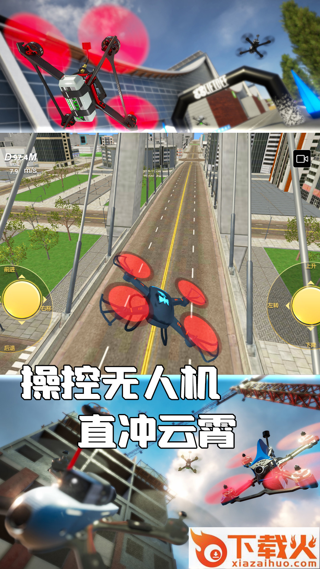 无人机飞行模拟截图1