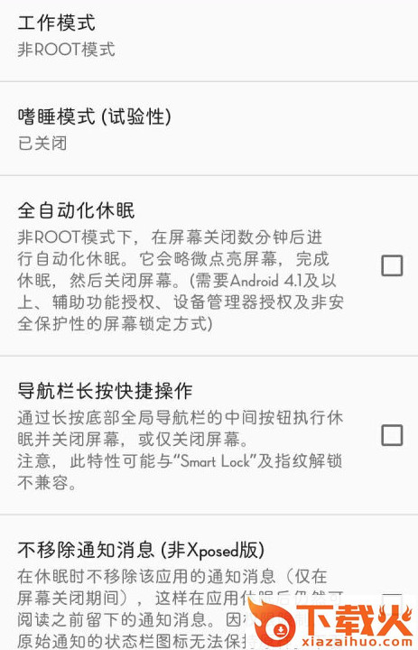 绿色守护2018官方正式版截图2
