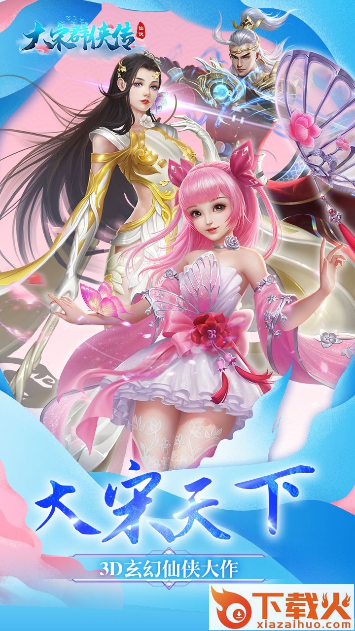 大宋群侠传手游果盘版 v1.0.0 安卓版截图1