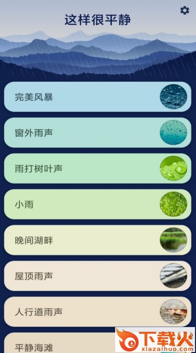 这样很平静 v3.100 安卓版截图1