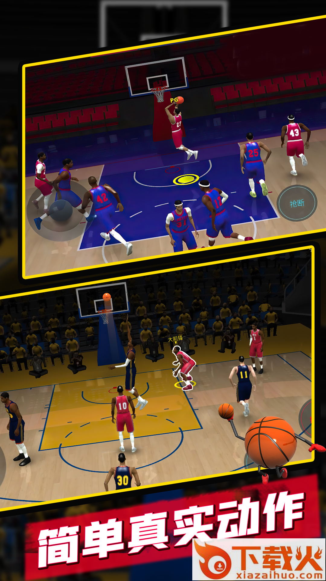 篮球5V5游戏 v1.10008.8.1101 最新版截图2