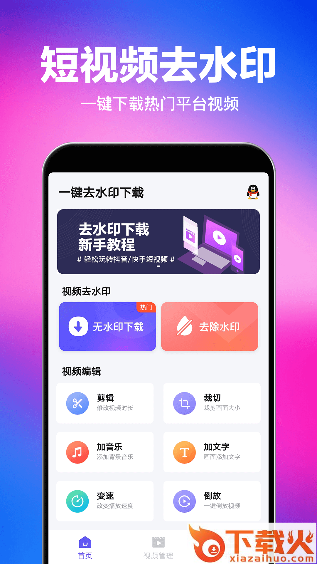 马步视频快去水印截图1