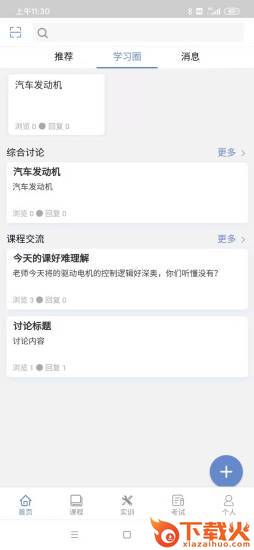 风云智慧截图1
