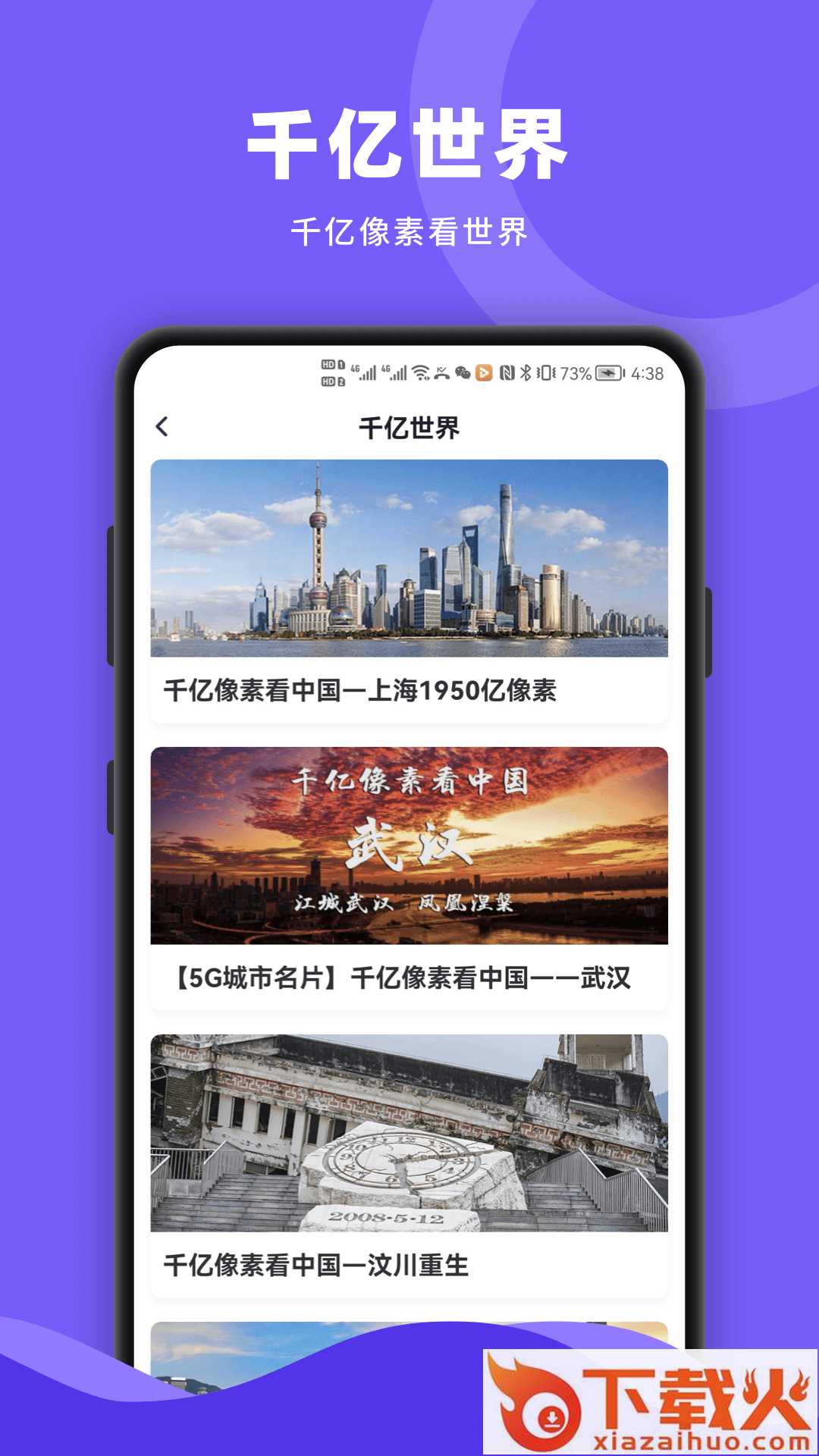 Earth街景南新app截图1