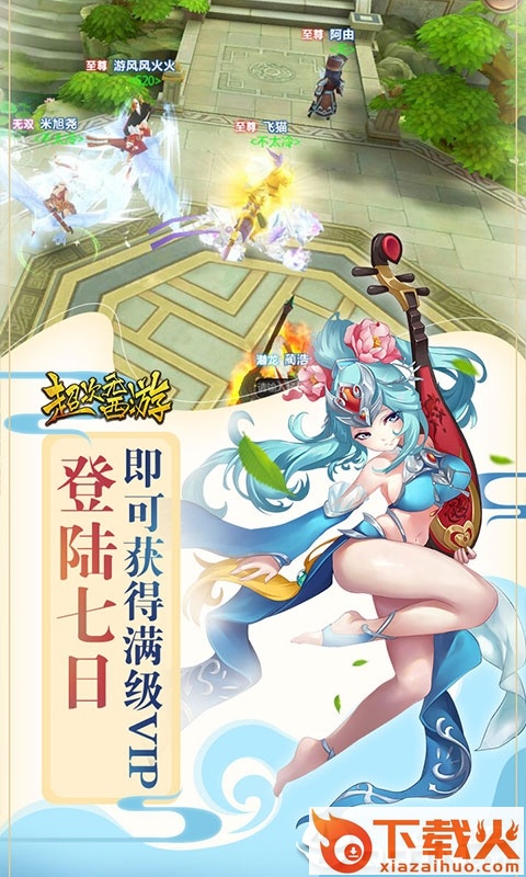 超次元西游截图2