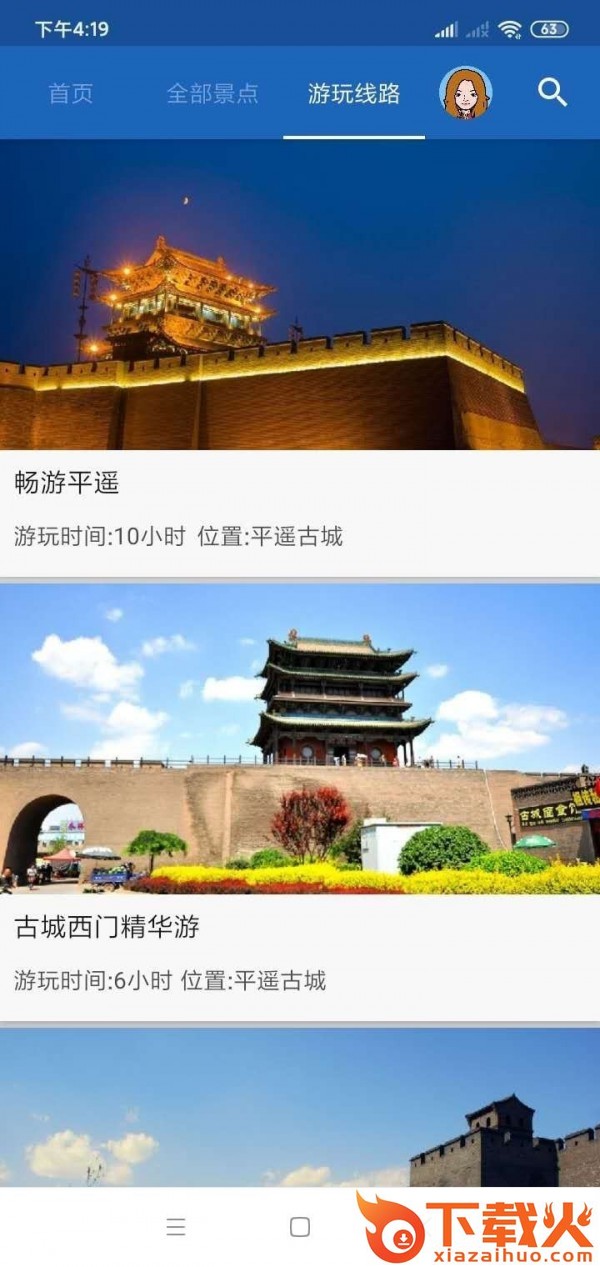 平遥智慧旅游-语音导游助手app截图1