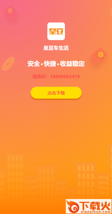 皇豆车生活app截图1