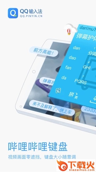 哔哩哔哩键盘输入法截图1