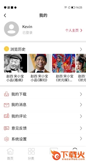 戏曲大师高清版(戏曲天天看)截图2