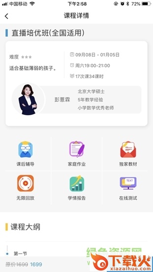 清北网校苹果版