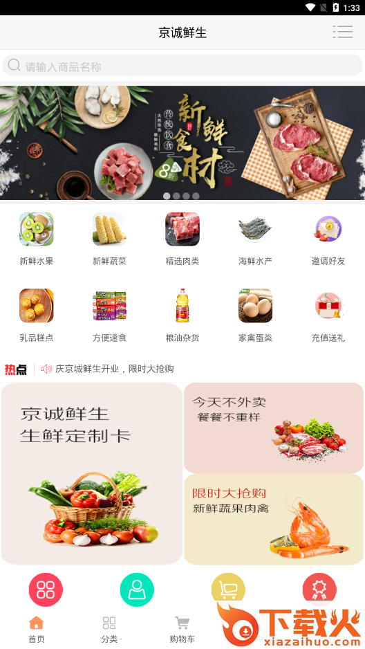 京诚鲜生截图2