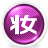 美图化妆秀最新版下载-美图化妆秀(在线虚拟试妆软件)下载v1.0.3 官方版-附使用教程