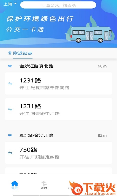 正点公交截图2