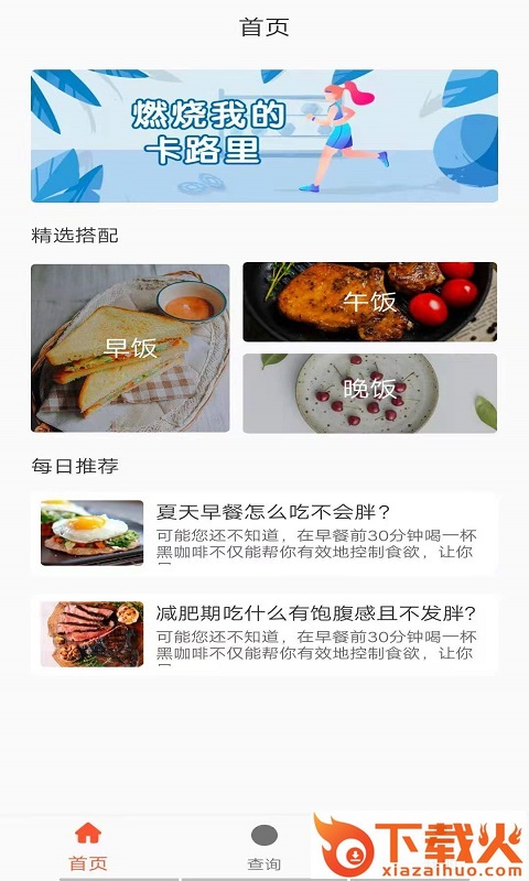 墨墨减肥日志截图1