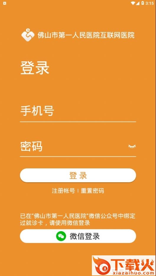 粤医e联app截图2
