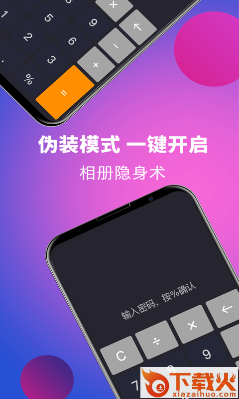 应用隐藏截图1