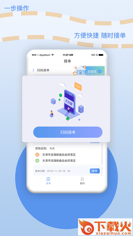 厂厂宝(物流服务)截图1