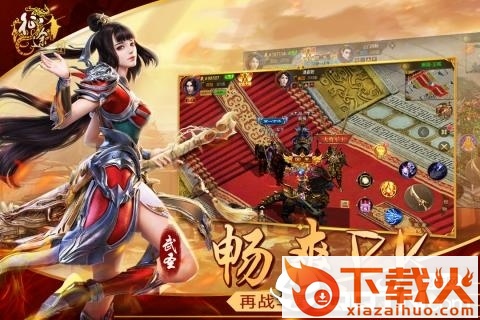 华夏征途小米版截图2