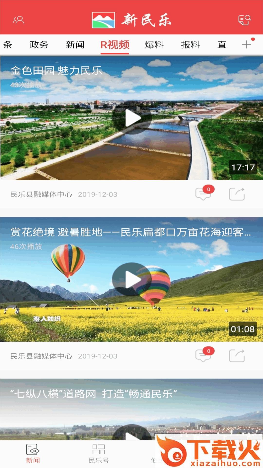 新民乐截图2