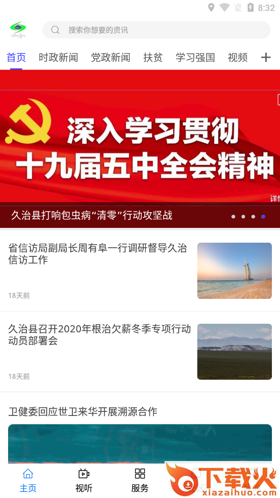 大美久治app截图1