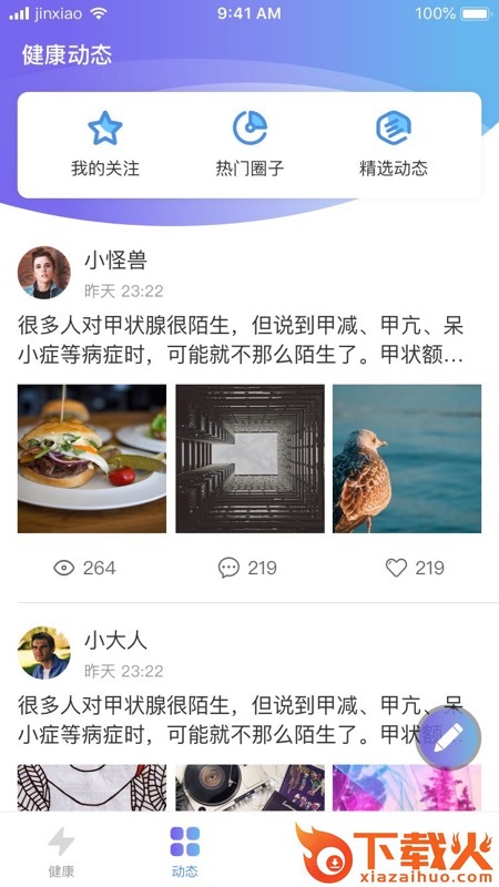 华佗云康(一站式健康管理平台)截图1
