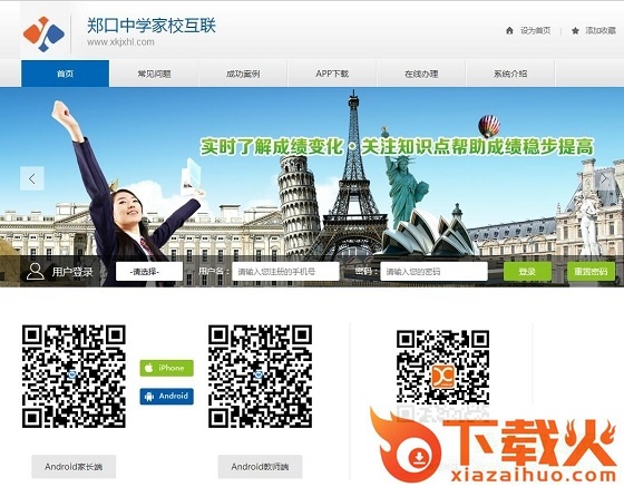 郑口中学家校互联入口 v2017 最新网页版 截图1