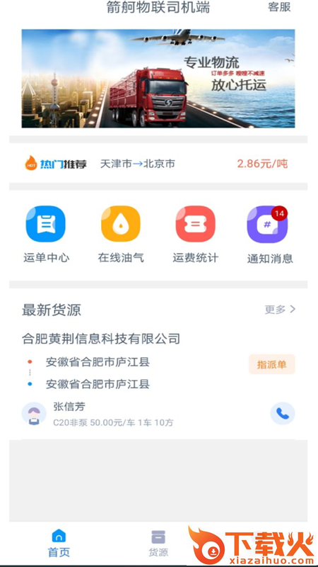 箭舸物联司机端app截图2