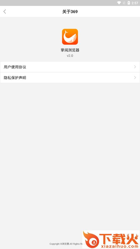 掌阅浏览器截图2