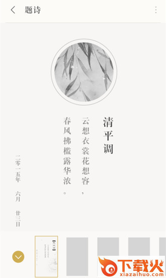 古诗词典app截图2