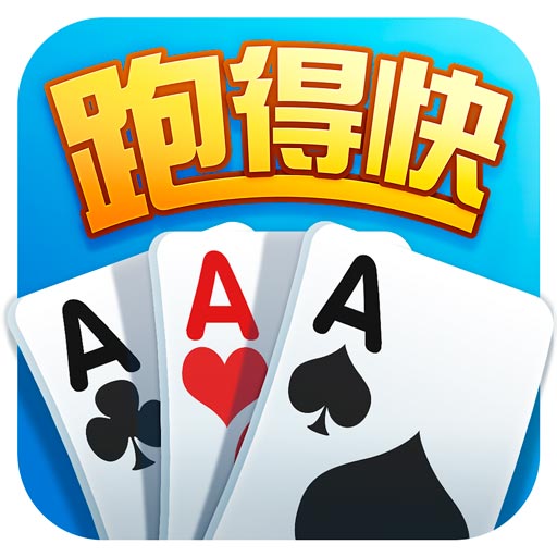 爱玩跑得快游戏下载-爱玩跑得快v1.0.0 安卓版