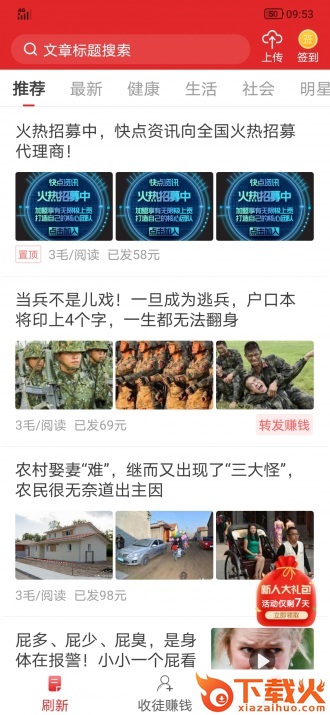 享赚资讯app截图2