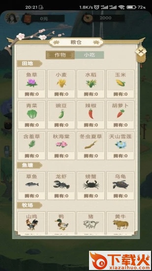 悠悠田园官方正版截图1