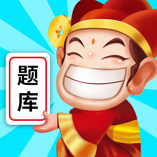 秀才题库 v1.0.0 安卓版