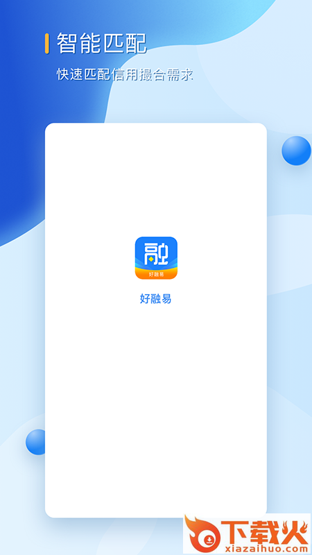 好融易app下载安装截图2