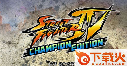 街头霸王4冠军版九游版截图1