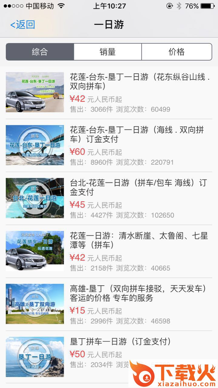 湾湾游app下载截图1