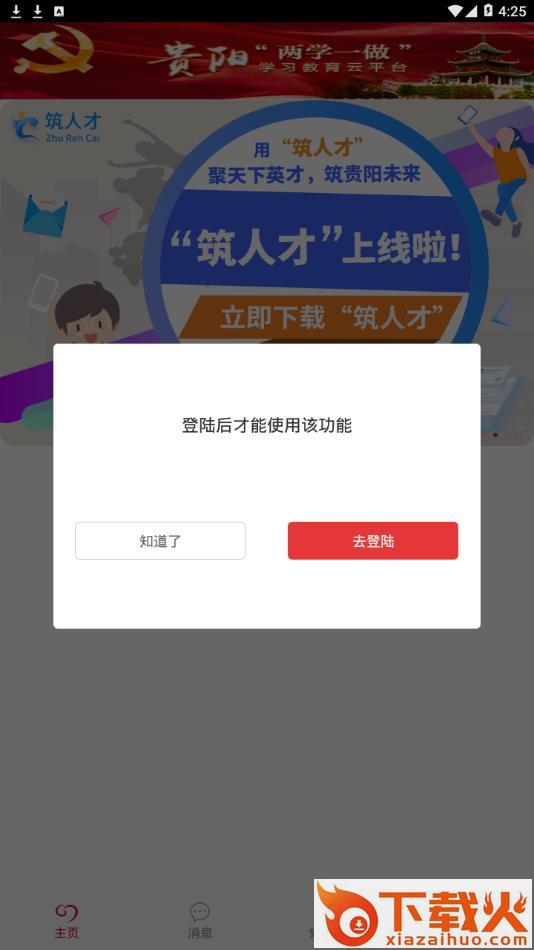 两学一做app截图2
