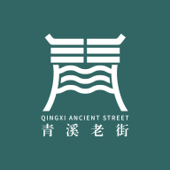 青溪老街app v1.0.4 安卓版