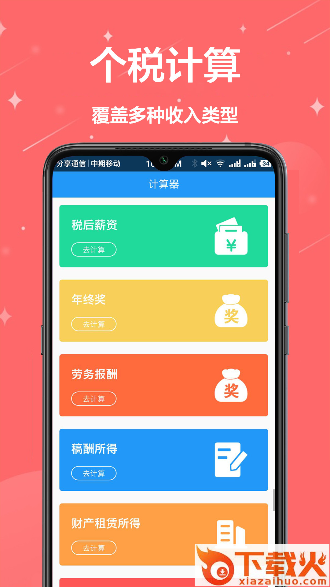 个税2020安卓版截图2